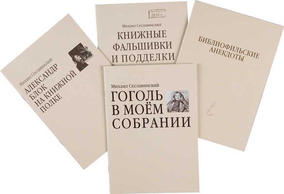 Четыре оттиска журнала «Про книги»: